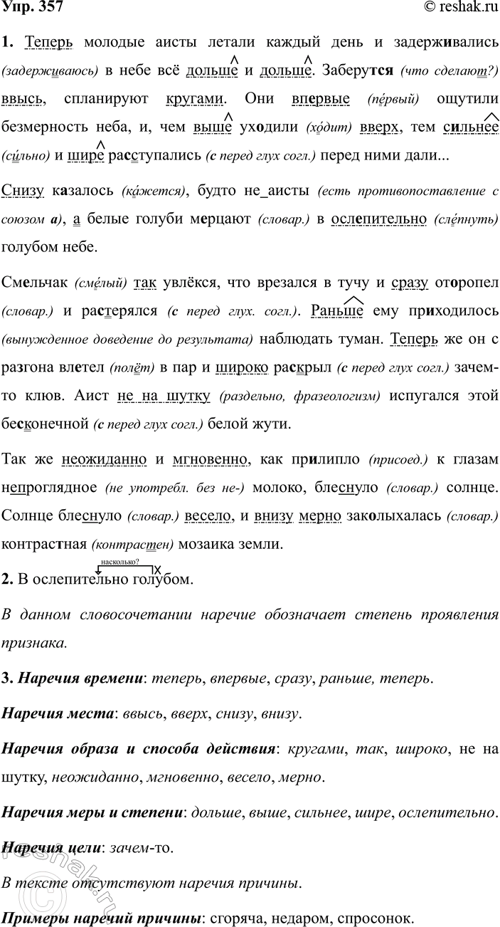 Изображение 357 СЛОВАРНЫЙ ДИКТАНТ  Пустынная ночная дорога, побелённые стволы деревьев, запущены новые...