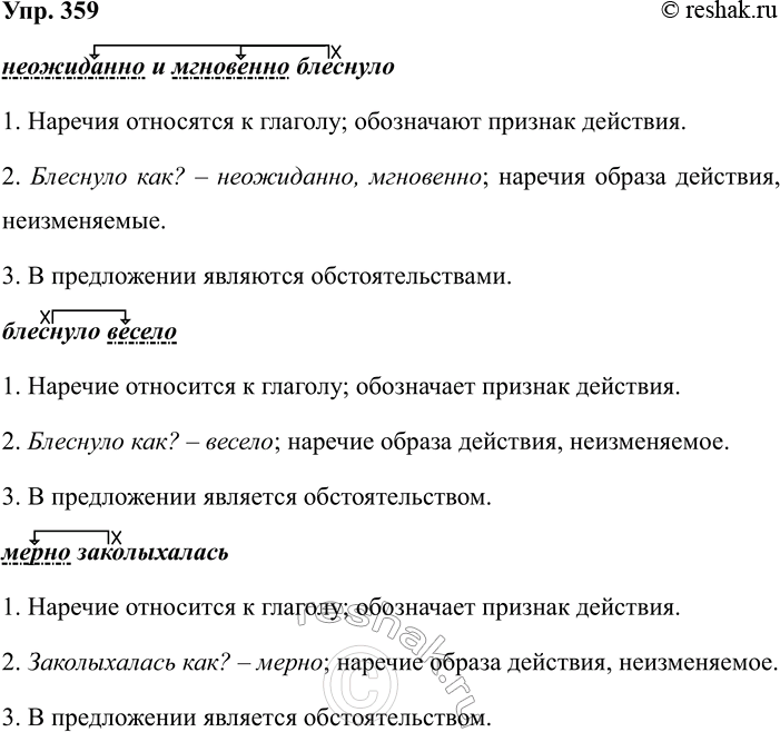 Изображение 359 1.	Найдите в приведённых фрагментах текста «данное» и «новое». Что они обозначают? Укажите...
