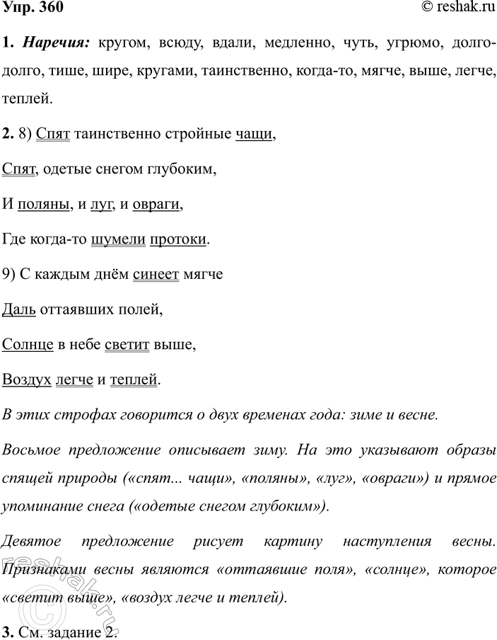 Изображение 360 1. Определите тип речи. В каких предложениях говорится о состоянии среды, в каких — о...