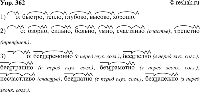 Изображение 362 Изучите таблицу, дополните её своими примерами. Запишите по два примера на каждый способ...