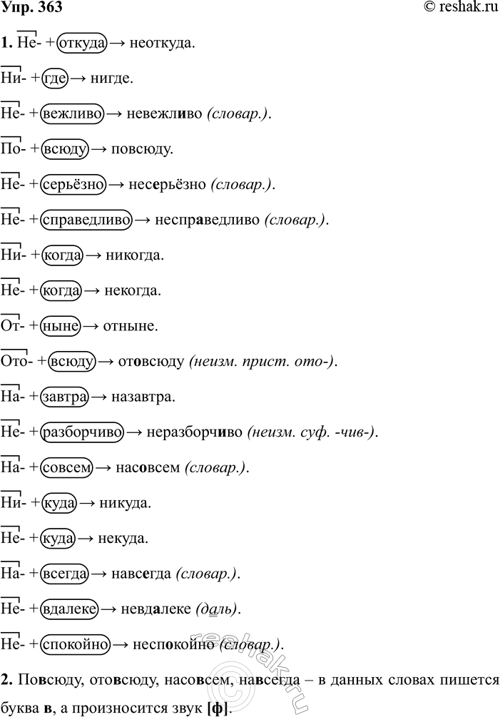 Изображение 363 1.	Найдите в текстах «данное» и «новое». Что они обозначают? Определите тип речи этих...