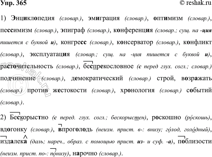 Изображение 365 1.	Вдумайтесь в содержание текста. Найдите в нём указание на то, что предшествовало...