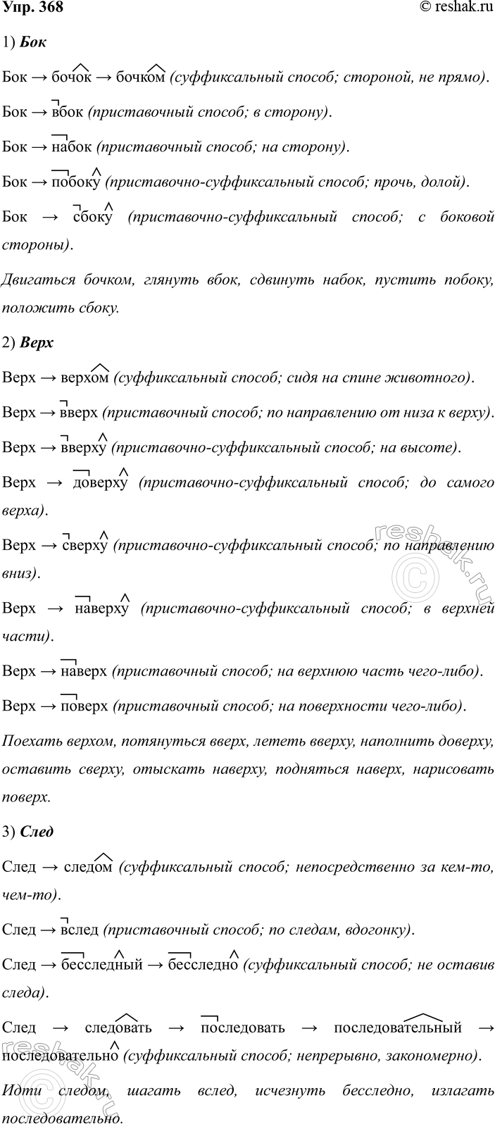 Изображение 368 Прочитайте текст и определите его тему. Продолжите описание: добавьте одну-две фразы,...