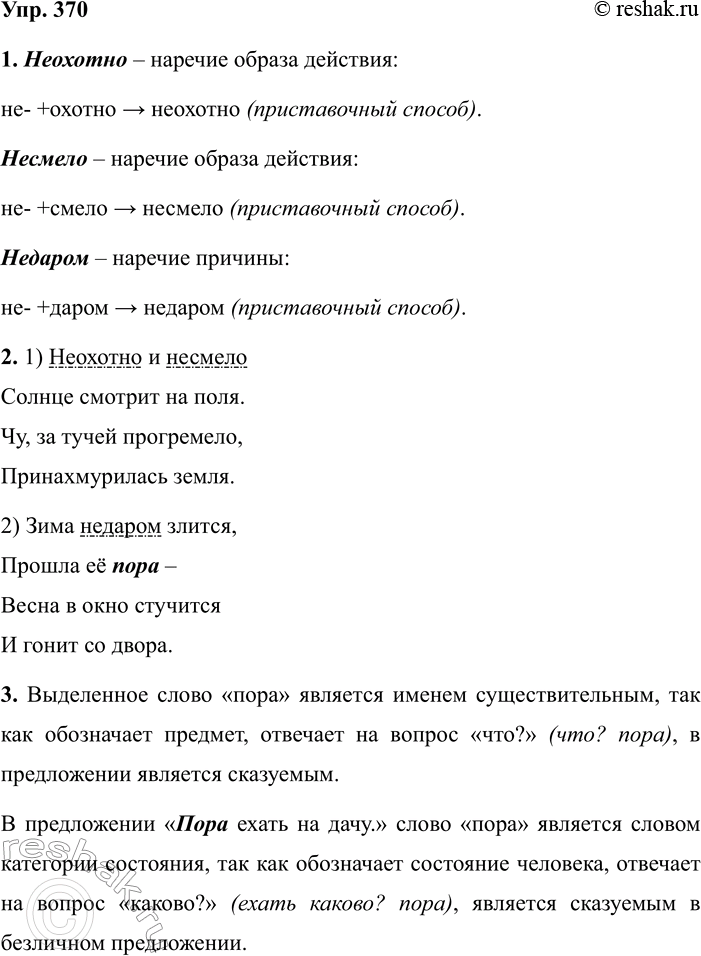 Изображение 370 1. Прочитайте отрывок из рассказа Ю. П. Казакова «Тихое утро». Один или несколько типов речи...