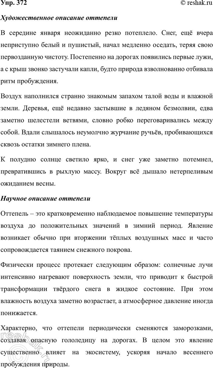 Изображение 372 СЛОВАРНЫЙ ДИКТАНТ  Из орфографического словарика учебника выпишите все слова, которые начинаются с букв п, р. Подготовьтесь к словарному...