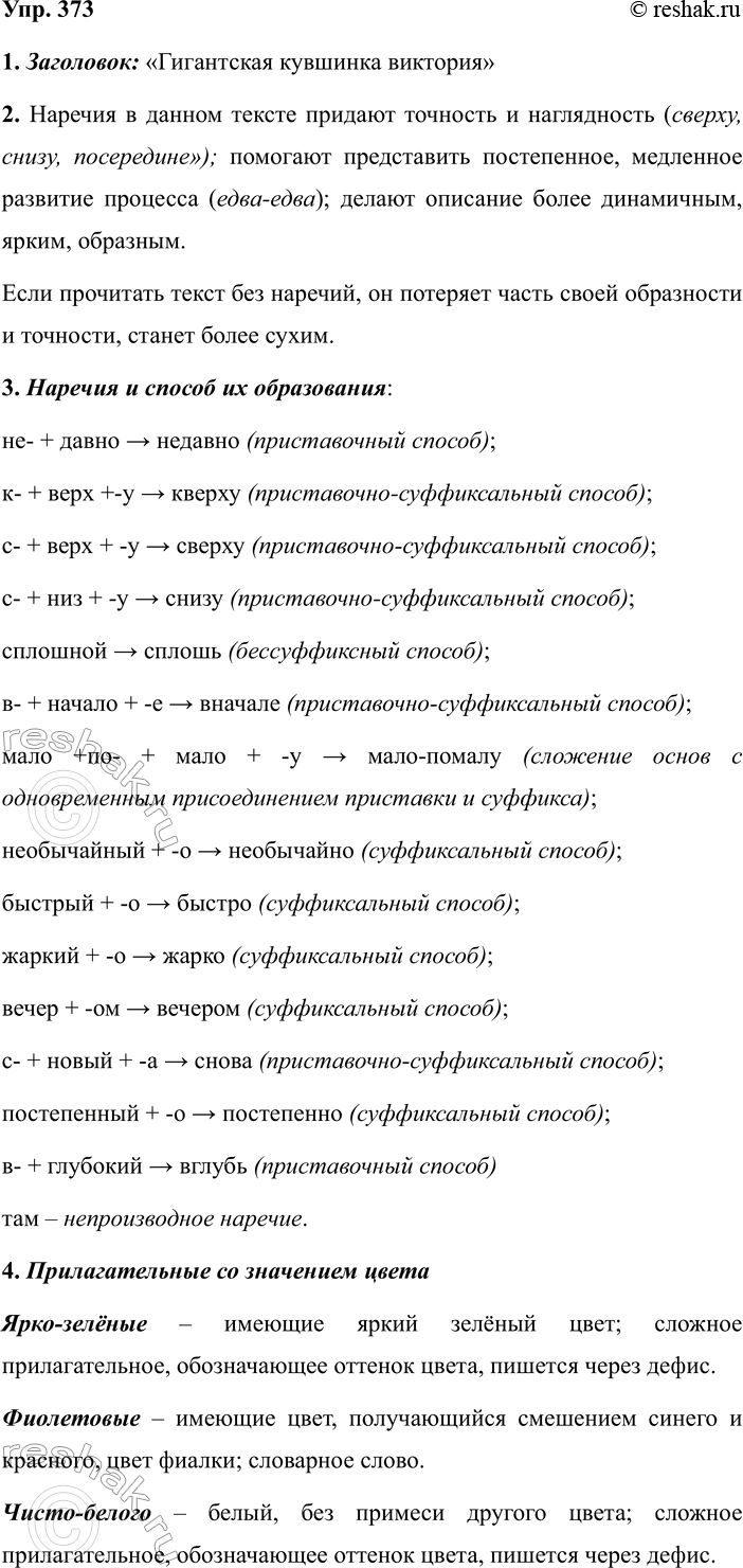 Изображение 373 СОБИРАЕМ И СИСТЕМАТИЗИРУЕМ ИНФОРМАЦИЮ  1. Заполните таблицу примерами из приведённых ниже...