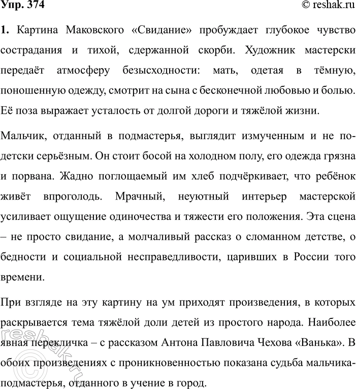 Изображение 374 1. Перечислите названия падежей русского языка. Какое из них образовано от слова предлог и...