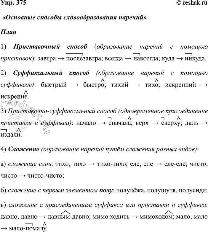 Изображение 375 1. По ключевым словам составьте определение предлога.  Предлоги, между словами в...
