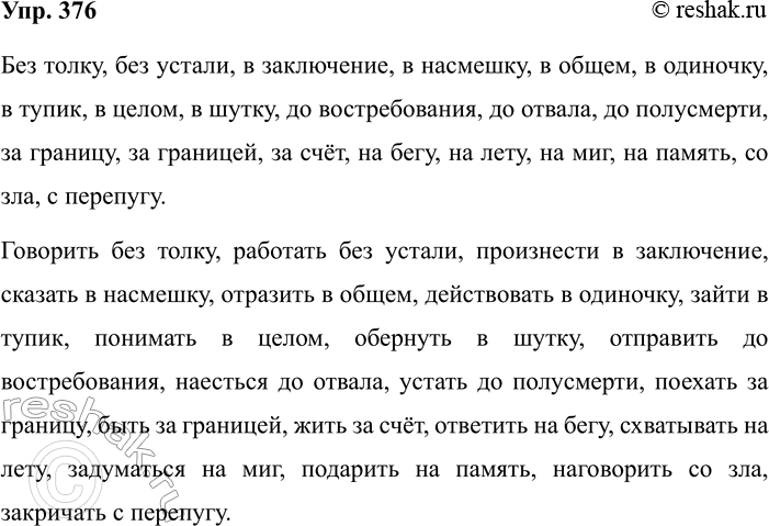Изображение 376 Из текста упр. 351 выпишите словосочетания с предлогами. Определите, слова каких частей речи они соединяют.  ОБРАЗЕЦ ЗАПИСИ Взглянуть на часы (гл. +...