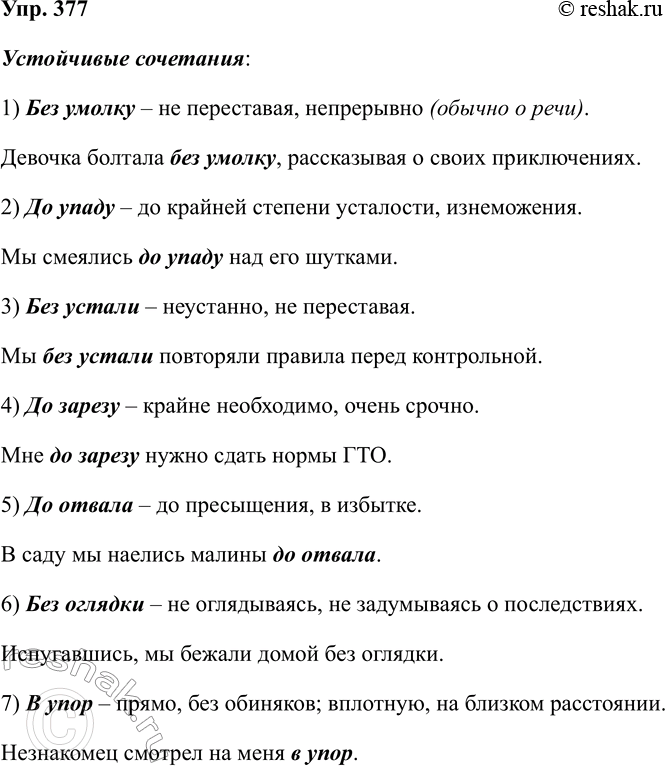 Изображение 377 Из теоретического текста (к упр. 375) выпишите примеры непроизводных и производных...