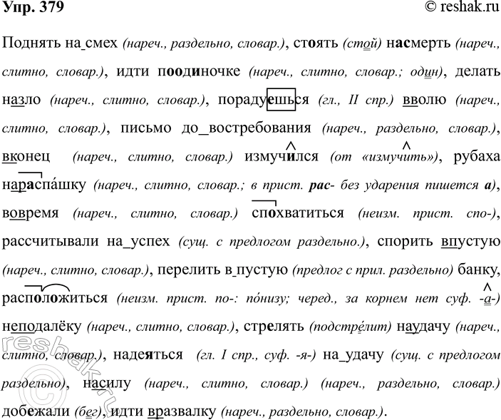 Изображение 379 Познакомьтесь с планом и образцом морфологического анализа предлога. Затем...