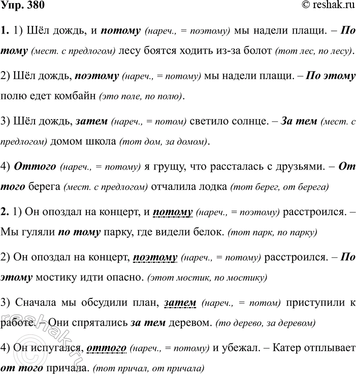 Изображение 380 1.	Прочитайте текст, вставив пропущенное слово, которое подсказывают содержание и рифма...