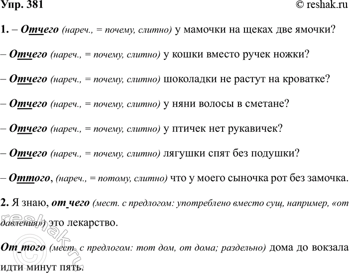 Изображение 381 Спишите, указывая, какой частью речи являются выделенные слова. Выполнив задание,...