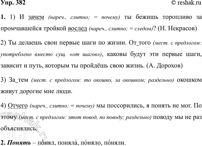 Изображение 382 СОБИРАЕМ И СИСТЕМАТИЗИРУЕМ ИНФОРМАЦИЮ  Используя материалы § 25, составьте план сообщения...
