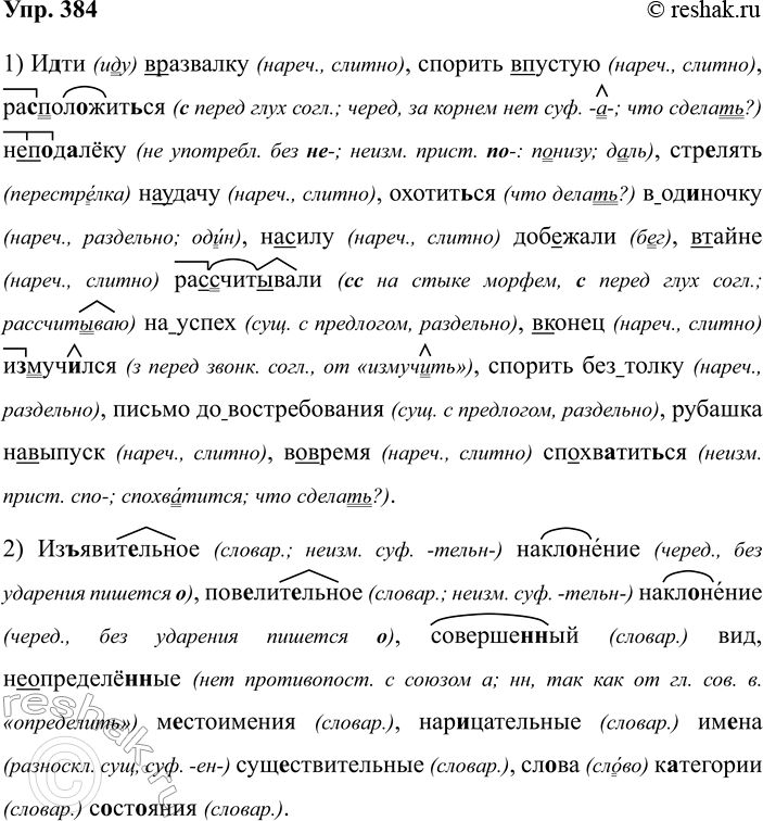 Изображение 384 СЛОВАРНЫЙ ДИКТАНТ  Из-под жёлтой двери, в-четвёртых, по волчьему следу, по пустому дому...