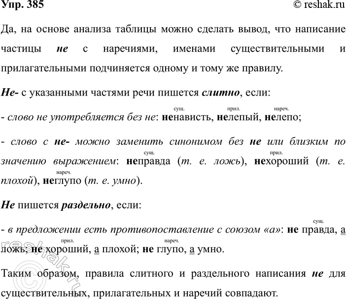 Изображение 385 Используя различные предлоги, образуйте разные формы следующих слов и употребите их в...