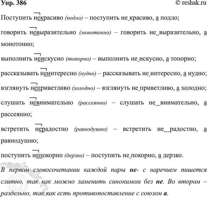 Изображение 386 1.	Выпишите словосочетания с предлогами, дописывая окончание там, где оно пропущено....