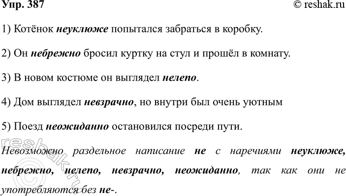 Изображение 387 Запишите предлоги, которые имеют дефисное написание. Составьте с этими предлогами три-четыре словосочетания или предложе...