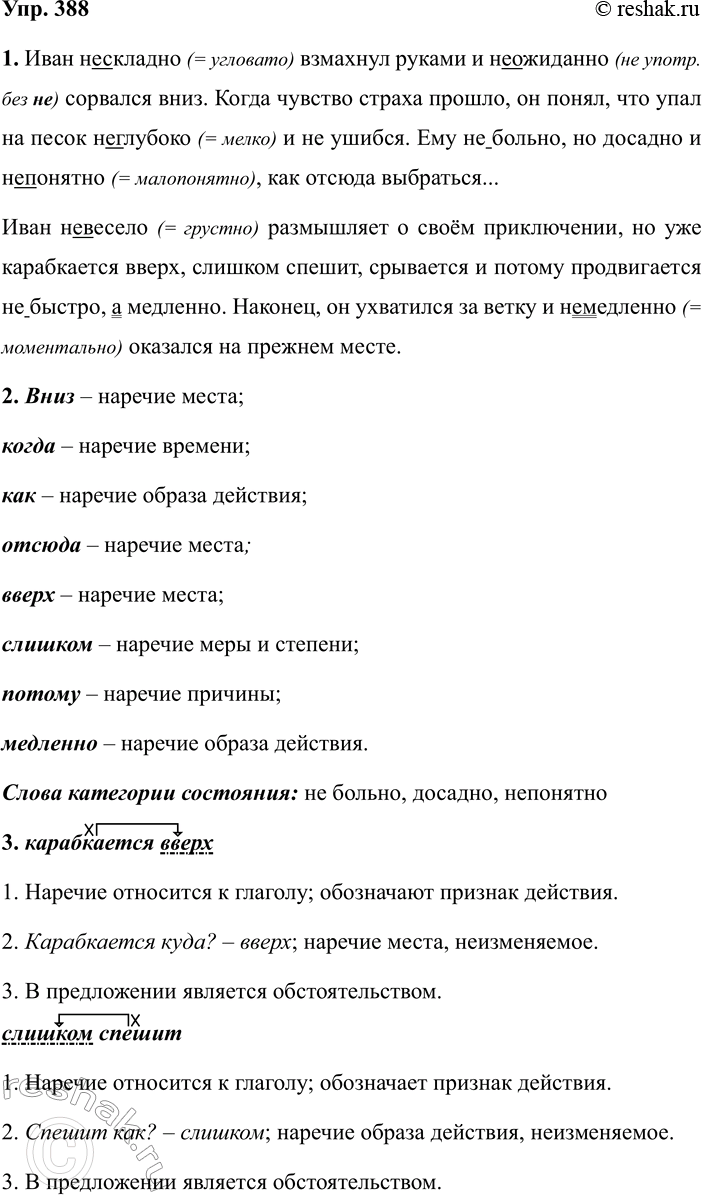 Изображение 388 РАССУЖДАЕМ НА ЛИНГВИСТИЧЕСКУЮ ТЕМУ  1. Понаблюдайте, как пишутся производные предлоги,...