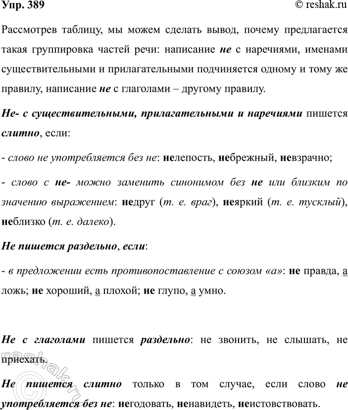 Изображение 389 1. Спишите, раскрывая скобки. Подчеркните производные предло ги. Докажите правильность...