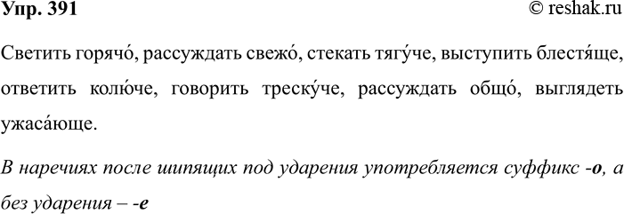 Изображение 391 АНАЛИЗИРУЕМ ТЕКСТ  1. Спишите текст, вставляя вместо пропусков подходящие предлоги....