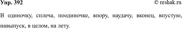 Изображение 392 1.	Прочитайте предложения, в которых допущены ошибки, связанные с употреблением предлогов....