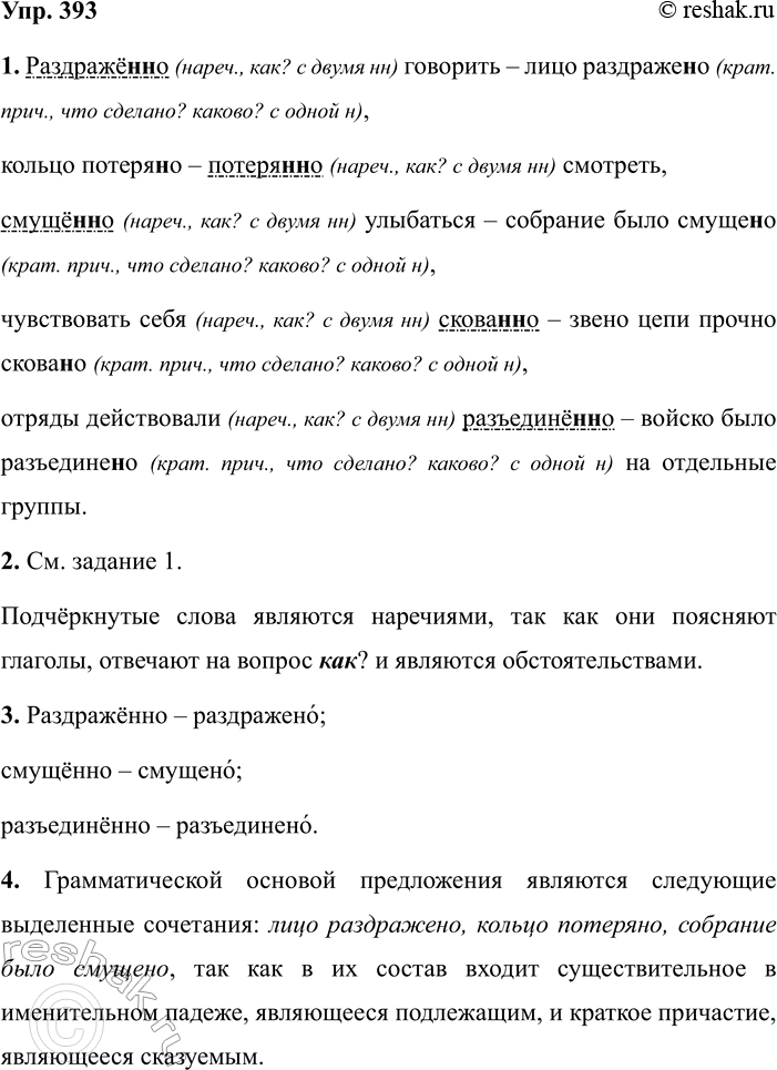 Изображение 393 1. Выберите правильный вариант.  быть  в лесе  в лесу    работать   в саде  в саду    увязнуть   в...