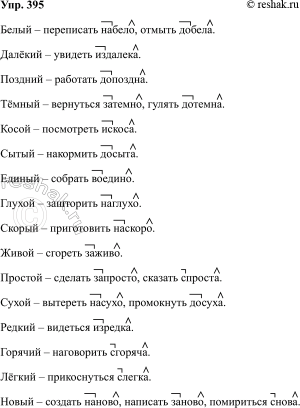 Изображение 395 1.	Определите, с каким падежом употребляются данные ниже предлоги. Составьте с ними...