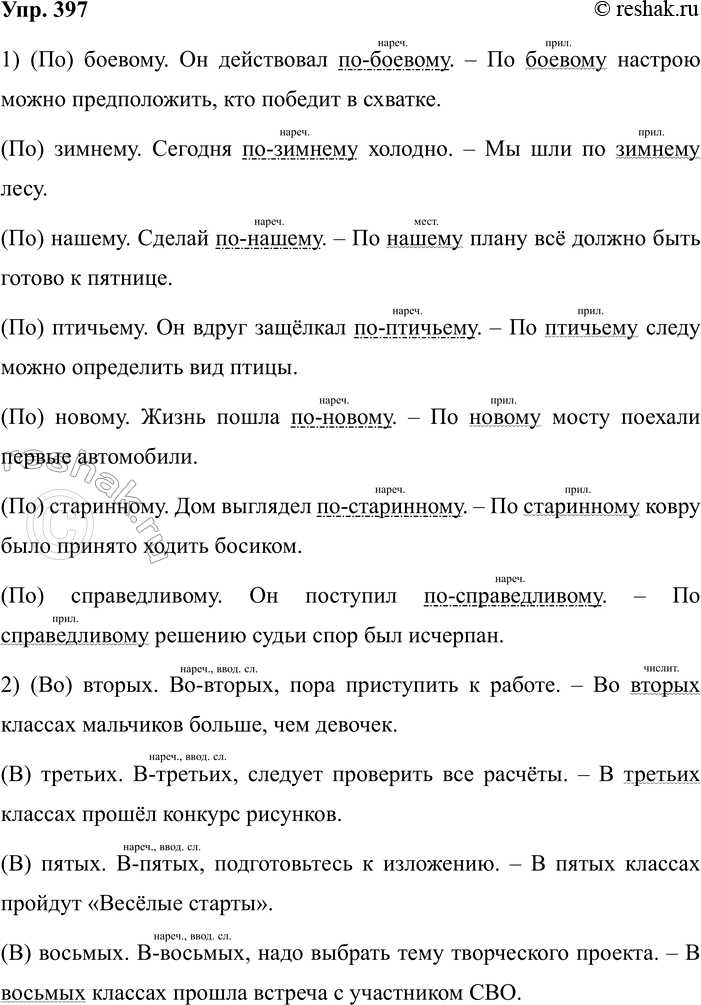Изображение 397 Составьте и запишите предложения, включив в них синонимии ные предлоги каждой группы.  1....