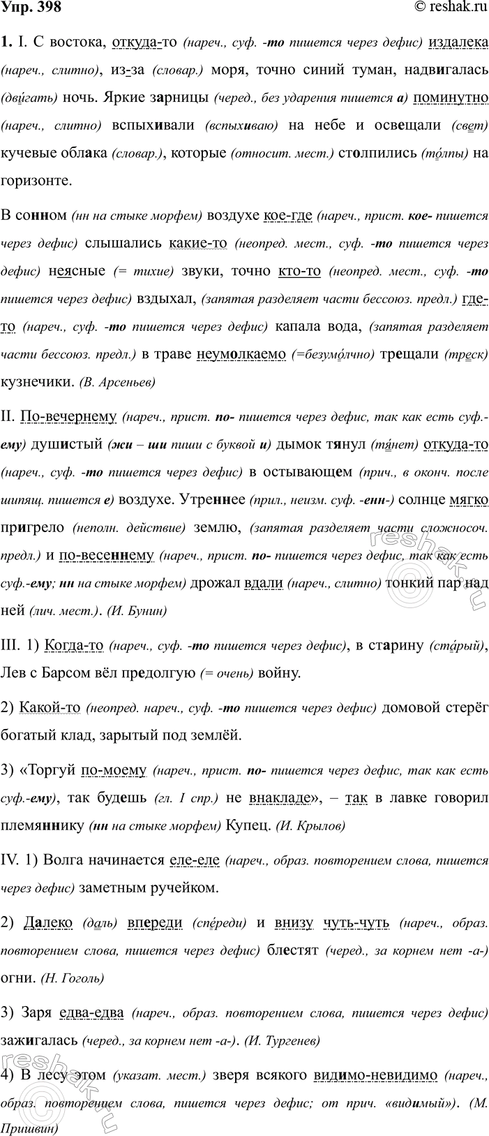 Изображение 398 РАССУЖДАЕМ НА ЛИНГВИСТИЧЕСКУЮ ТЕМУ  1. Рассмотрите таблицу. Расскажите, от каких частей...