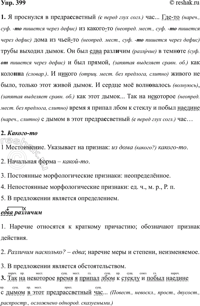 Изображение 399 Составьте и запишите предложения, используя в них четыре предлога, о которых идёт речь в...