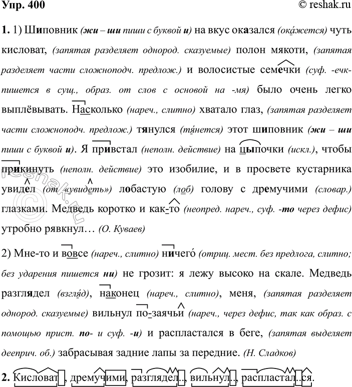 Изображение 400 1. Определите падежи, с которыми употребляются предлоги ради, навстречу у вопрекиу...