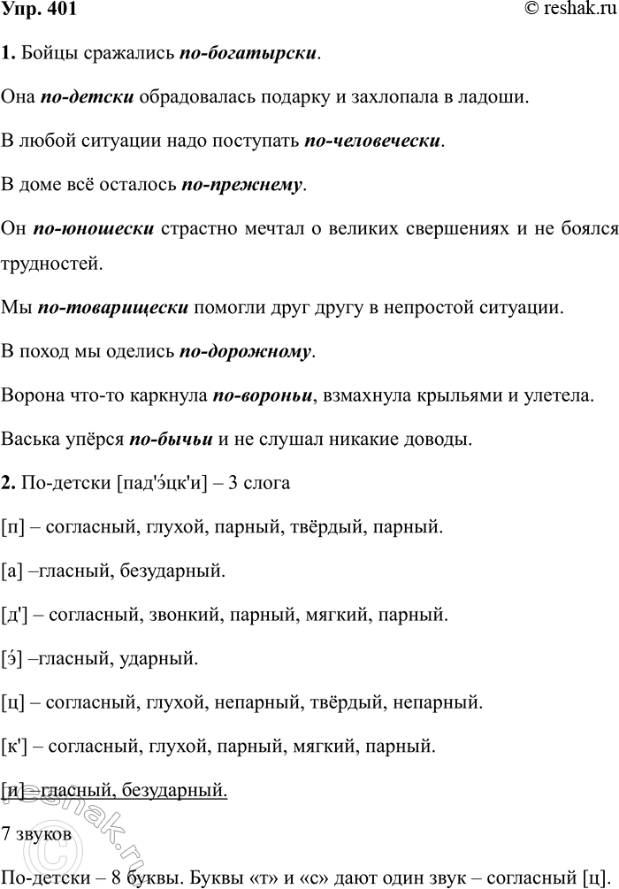 Изображение 401 СЛОВАРНЫЙ ДИКТАНТ  Вследствие болезни он не участвовал в соревнованиях. В заключение был...