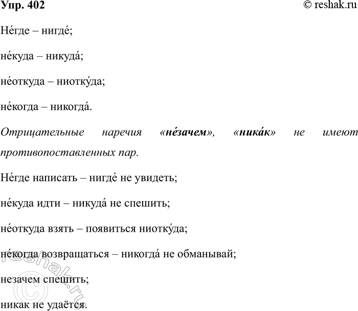 Изображение 402 СОБИРАЕМ И СИСТЕМАТИЗИРУЕМ ИНФОРМАЦИЮ  Проанализируйте материалы § 25—27 и определите,...