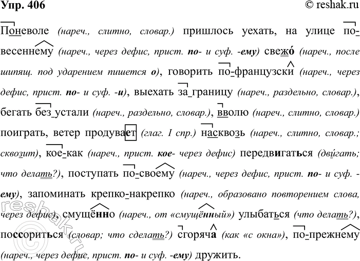 Изображение 406 СОЗДАЁМ ТЕКСТ  1. Ученикам младших классов часто дают задание на составление предложения...