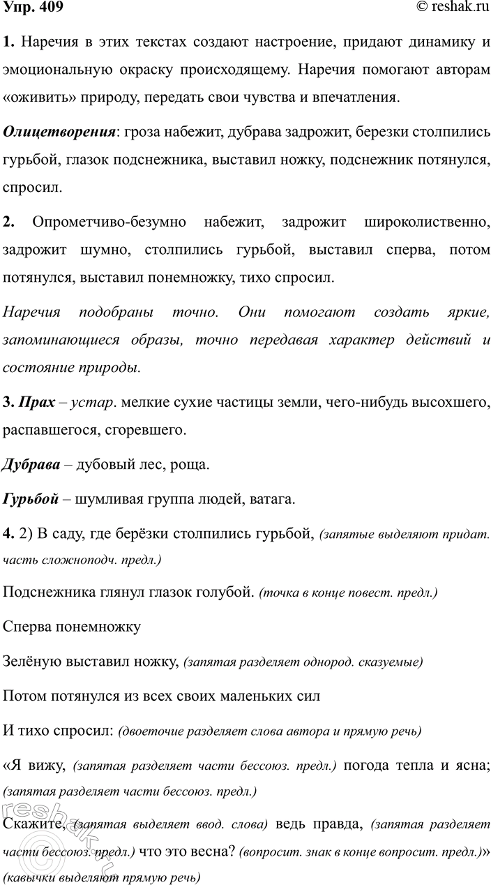 Изображение 409 АНАЛИЗИРУЕМ ТЕКСТ  1. Понаблюдаем за порядком слов в типовых фрагментах. Для этого сначала...