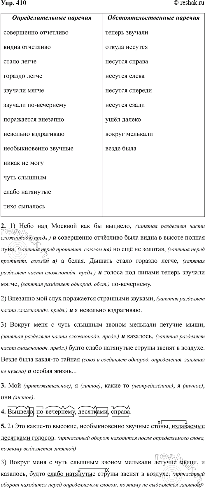 Изображение 410 Самостоятельно сконструируйте и запишите несколько предложений со словами направо,...