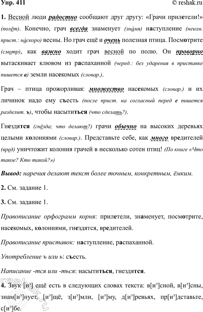 Изображение 411 АНАЛИЗИРУЕМ ТЕКСТ  1. Познакомьтесь с подборкой информационных сообщений о построенном в...