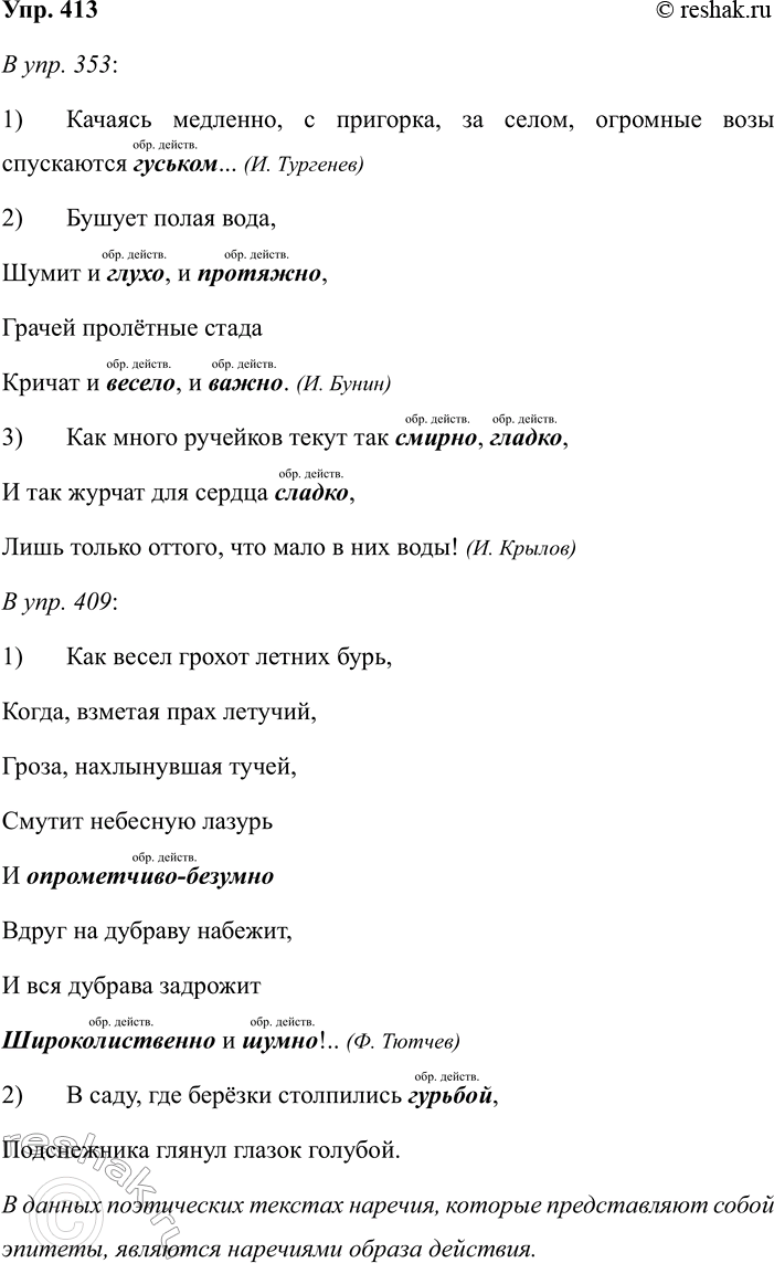 Изображение 413 1.	Сравните два предложения:  Надвигалась гроза. — Гроза надвигалась.  Как вам кажется,...