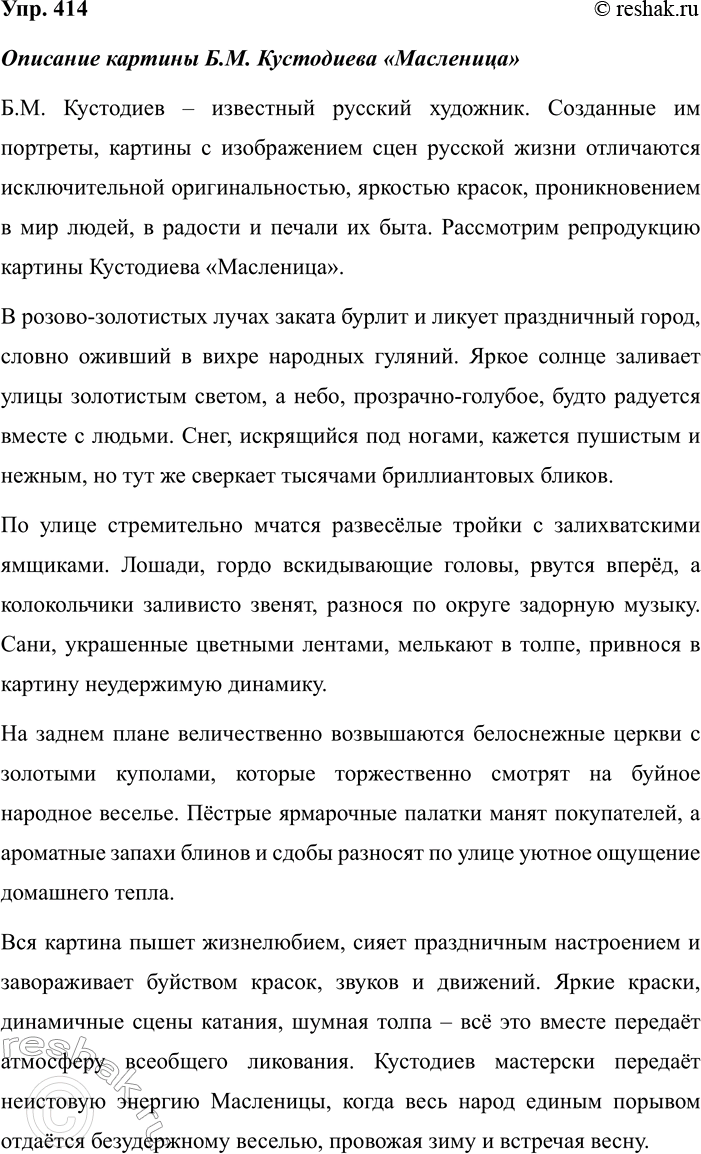 Изображение 414 1. Перед вами несколько отрывков с предложениями, не членимыми на «данное» и «новое»....