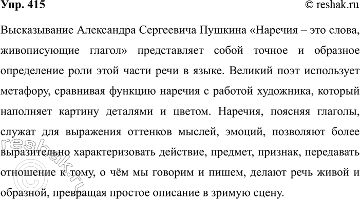 Изображение 415 1.	Прочитайте предложения и решите, создаётся ли целостная картина происходящего. ...