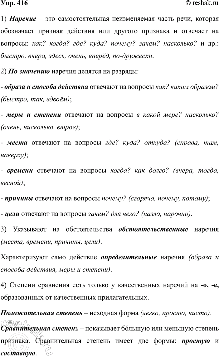 Изображение 416 СОБИРАЕМ И СИСТЕМАТИЗИРУЕМ ИНФОРМАЦИЮ  Вернитесь к материалам § 28, которые помогли вам...