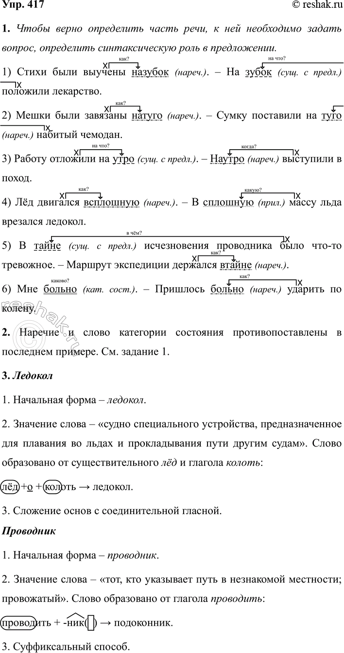 Изображение 417 АНАЛИЗИРУЕМ ТЕКСТ  1. Спишите отрывок из стихотворения в прозе И. С. Тургенева «Как хороши,...