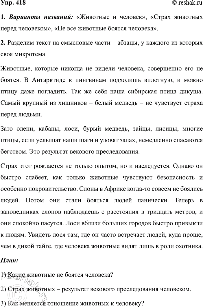 Изображение 418 1. Найдите в тексте предложения со значением оценки. Охарактеризуйте использованный в них...