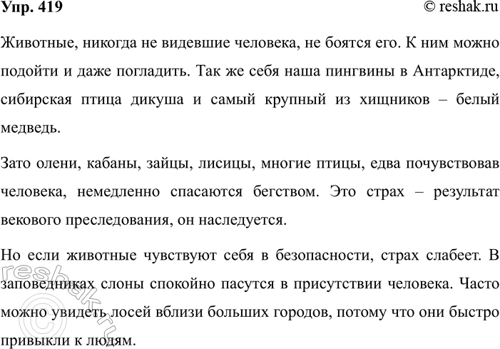 Изображение 419 1. Как вы считаете, в текстах каких стилей речи распространены предложения с обратным...