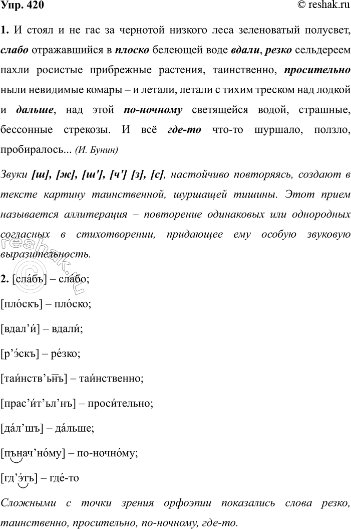 Изображение 420 1 Спишите текст. Определите типы речи, составляющие фрагмент. Выделив «данное» и «новое» в...