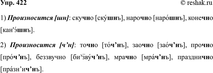 Изображение 422 1. Прочитайте сочинение младшего школьника. Усильте выразительность текста, использовав,...