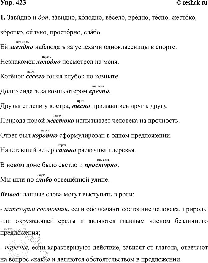 Изображение 423 СОЗДАЁМ ТЕКСТ  1. Подготовьтесь к письменному пересказу текста:  а) определите его стиль,...