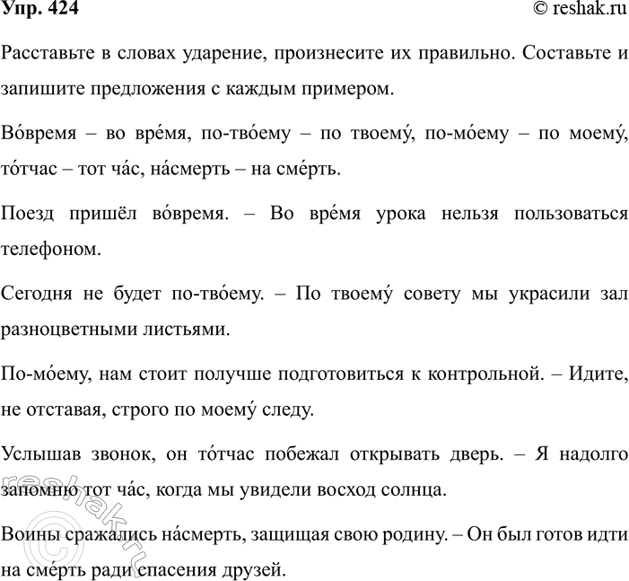Изображение 424 СОЗДАЁМ ТЕКСТ  1. Прочитайте текст, определите, какая птица в нём описана и, соответственно,...