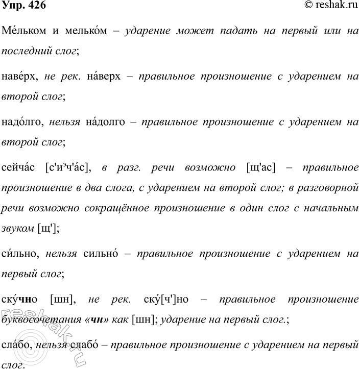Изображение 426 СЛОВАРНЫЙ ДИКТАНТ  Выпишите из орфографического словарика учебника все слова, которые начинаются с букв с, т. Подготовьтесь к словарному...